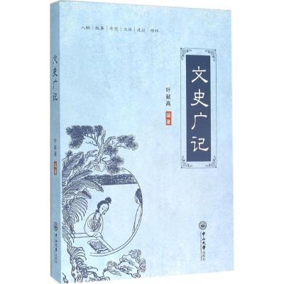 文史广记