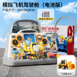 儿童方向盘玩具宝宝早教模拟驾驶舱开飞机汽车男孩新年礼物3750