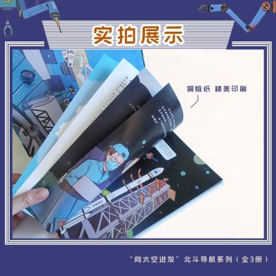 “向太空进发”北斗导航系列(全3册)