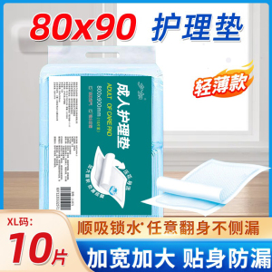 成人护理垫老年一次性尿不湿老人孕产妇产后床褥垫80*90护垫 护理费80x90cm（10片）