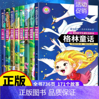 [全8册]童话故事书大全 [正版]全套12册 十万个为什么注音版 小学版儿童书籍6-8-12岁一年级阅读课外书必读老师小