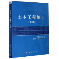 醉染图书土木工程施工(第3版)9787030675408