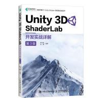 正版新书]UNITY 3D SHADERLAB开发实战详解(第3版)郭浩瑜 张鹤9