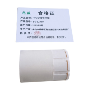 兆益 PVC穿线管罗接 1寸32mm 个