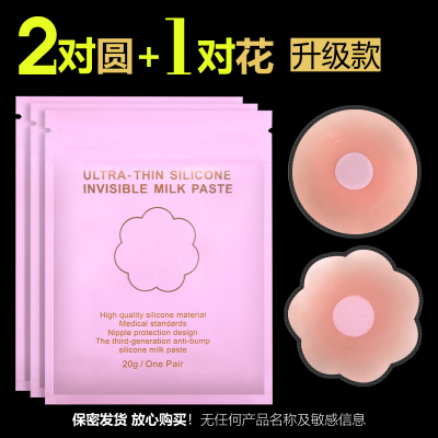 SUNTEK乳贴防凸点贴胸贴女婚纱用薄款透气硅胶文胸贴游泳隐形贴