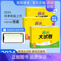 [3本套装]语文+数学+英语人教版 一年级上 [正版]2024秋拔尖大试卷一二三四五六年级上册语文数学英语人教北师苏教外