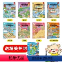 [全8册]小笨熊环游世界绘本 [正版]环游世界全8册疯狂的十万个为什么儿童绘本3一6岁宝宝故事百科科普绘本地理知识早教启