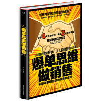 音像爆单思维做销售:头脑赋能拯救你的销售焦虑症许旭