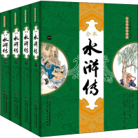 醉染图书水浒传(1-4)9787514840674