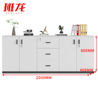 班龙办公储物柜200*40*80cm台