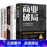 [6册]商业破局+财富吸引力法则+财富自由+财商+用钱赚钱+有钱人 [正版]商业破局普通人的逆袭指南揭秘赚钱的底层逻