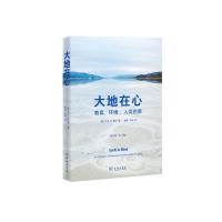 正版新书]大地在心:教育.环境.人类前景奥尔9787100098410