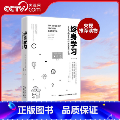 终身学习 [正版]央视网终身学习 10个你必须掌握的未来生存法则 全民热议话题 巴菲特 蒂姆库克 俞敏洪 雷军 小马宋等