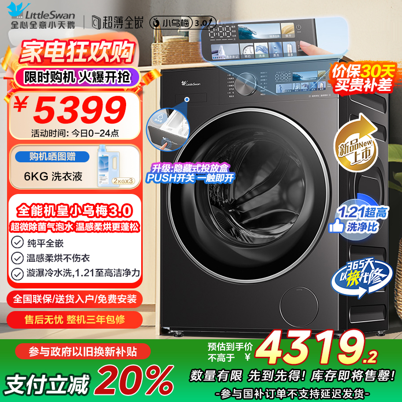 小天鹅(LittleSwan)滚筒洗衣机全自动家用 带烘干洗烘一体[小乌梅3.0 TD10DE40]纯平全嵌 以旧换新