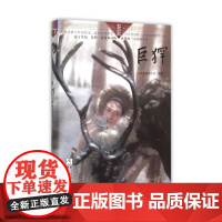 巨犴/自然之子黑鹤精品书系珍藏版 7-15岁三四五六年级中小学生课外阅读书籍 暑假教辅读物 中国儿童文学经典书 正版