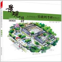 正版新书]景观设计徐志伟9787553723112