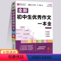 初中生优秀作文一本全 初中通用 [正版]2024版易佰作文初中生作文一本全七八九年级语文写作技巧指导辅导书中考满分作文作