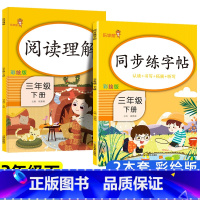 下册]同步字帖+阅读理解 2本 小学三年级 [正版]三年级下册同步练字帖每日一练人教版下册语文生字帖写字课课练 小学生楷