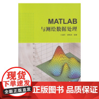 MATLAB与测绘数据处理