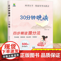 小橙同学30分钟晚读 二年级上册下册语文337晨读法美文小学生每日一读优美句子积累晨读晚诵带拼音晨诵晚读本每日每天半小时