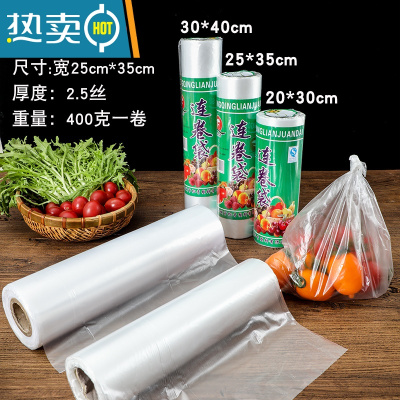 敬平加厚超市连卷袋 专用家用冰箱专用冷冻大中小号 25*35cm[家用款 全白无字]400克 1保鲜袋