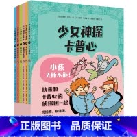 [正版]少女神探卡普心 娜塔莉·达尔让 好看又好玩的侦探漫画 法国时尚少女神探 推理冒险故事 儿童文学 果麦出品