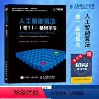 [正版]人工智能算法 卷1 基础算法 AI算法入门教程 人工智能入门书籍 算法导论编程思想 Java Python C