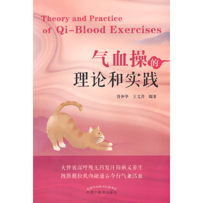 醉染图书气血操的理论和实践9787513278331