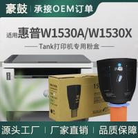 适用惠普2506sdn粉盒2504dw 2604sdw粉盒HP Tank墨盒W1530A碳粉