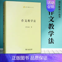 [正版]图书 作文教学法 语文教师小丛书 梁启超 著 商务印书馆