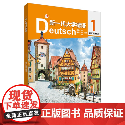 新一代大学德语1词汇语法练习