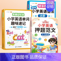 [语法+词汇+作文]3-6年级英语押题范文+语法+单词 小学通用 [正版]小学英语押题范文一年级二年级音标趣味速记三四五