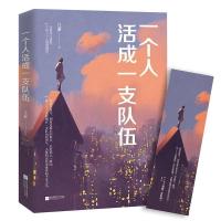 正版新书]一个人活成一支队伍江罗9787559432759