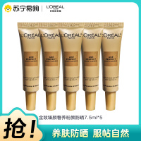 L'OREAL欧莱雅金致臻颜奢养粉妍防晒乳7.5ml*5=37.5ml女面部防晒霜户外SPF35