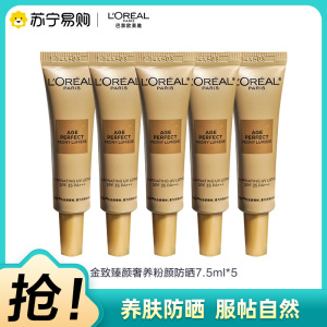 L'OREAL欧莱雅金致臻颜奢养粉妍防晒乳7.5ml*5=37.5ml女面部防晒霜户外SPF35 7.5ml*5