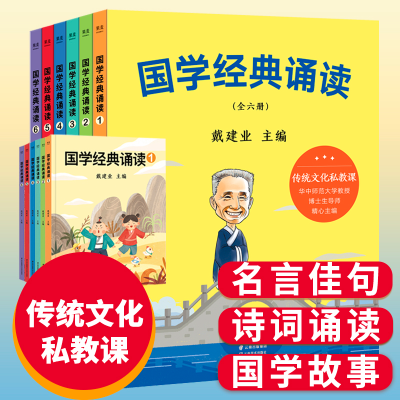 醉染图书国学经典诵读(1-6)9787548941460