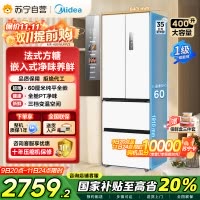 美的(Midea)60cm薄嵌系列420法式多门四开门超薄嵌入式双变频一级能效风冷大容量白色冰箱MR-420WUFPZE