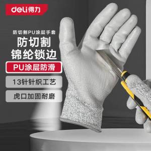 得力工具DL521043_PU涂层防切割手套L码(灰)(副)