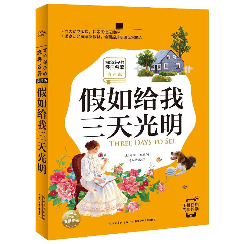 假如给我三天光明JLF2