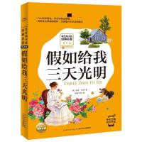 假如给我三天光明JLF2