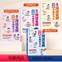 [抖音热卖❤️全套4册]海淀名师30招引爆学习力 小学通用 [正版]海淀30招引爆学习力漫画版一二三四五六年级小学生语文