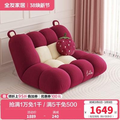 全友家居皮克斯草莓熊系列 懒人沙发家用折叠沙发床可躺可睡觉