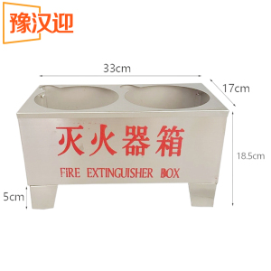 豫汉迎灭火器架