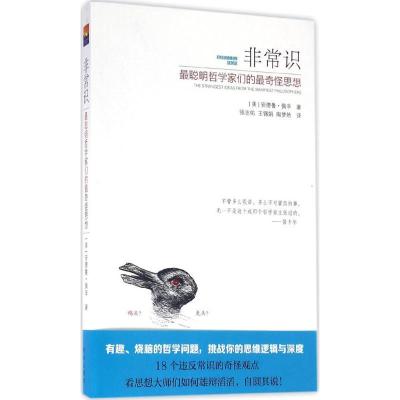 正版新书]非常识:很聪明哲学家们的很奇怪思想安德鲁·佩辛97875