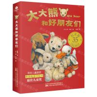 [N]大大熊和好朋友们(纪念版共8册)-9787547060230