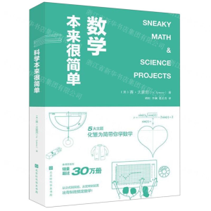 [M]数学本来很简单-9787569929324