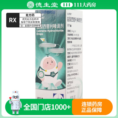仙特明盐酸西替利嗪滴剂10ml:100mg/盒