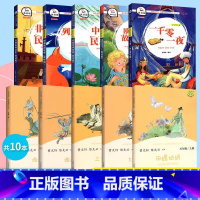 [全套10册]五年级上册+下册 [正版]快乐读书吧一二三四五六年级下册上册 上 下 读读童谣和儿歌 神笔马良 伊索寓言