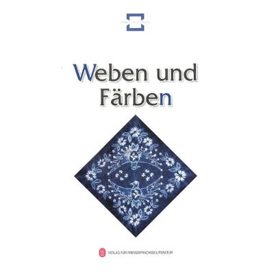 [M]民间染织(德)-9787119059723