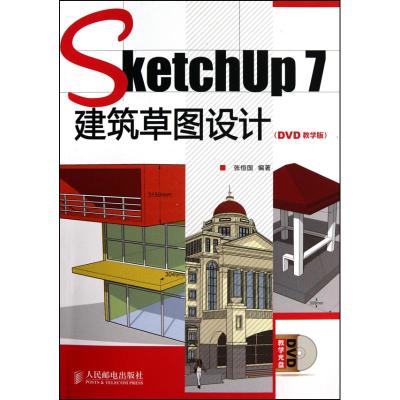 [M]SketchUp 7建筑草图设计-9787115236708